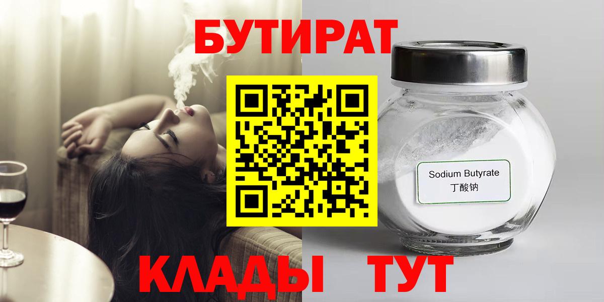 Дзержинский  БУТИРАТ вода  БУТИРАТ  Вход с VPN 