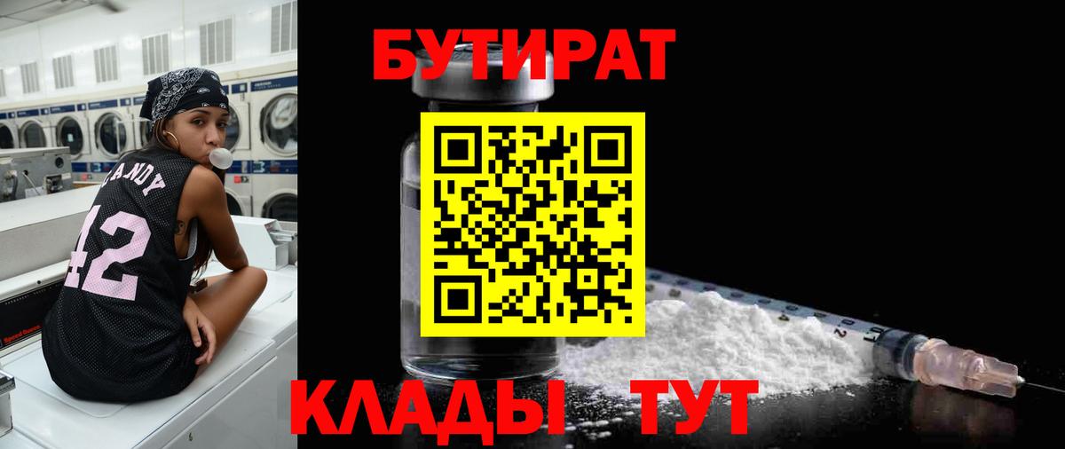 БУТИРАТ вода Дзержинский