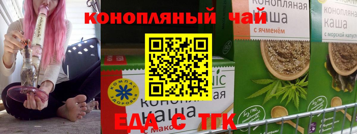 Еда ТГК конопля Дзержинский