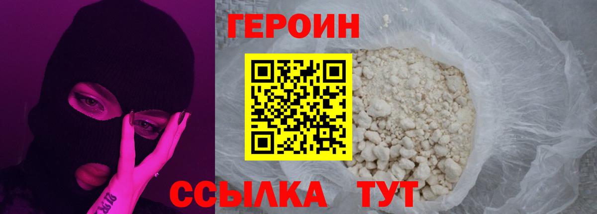 Дзержинский  ГЕРОИН  Вход с VPN  ГЕРОИН белый 