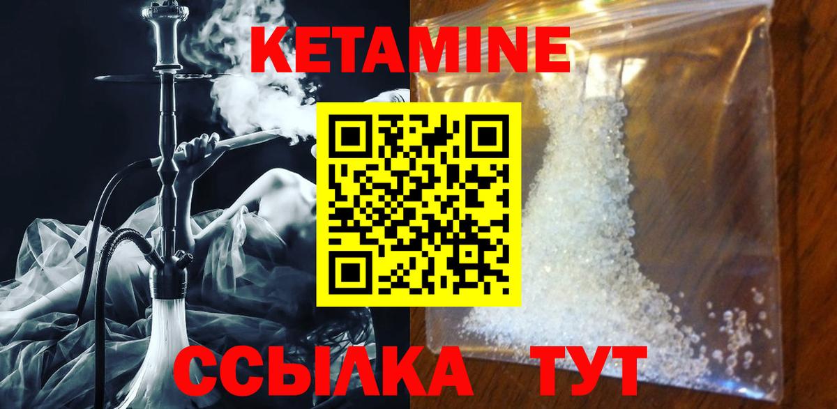 КЕТАМИН VHQ Дзержинский