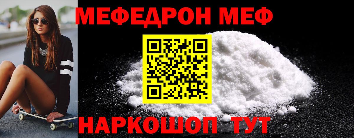 Меф мука Дзержинский