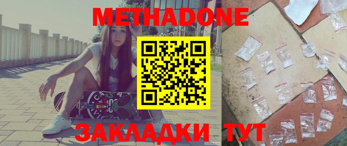 Метадон methadone Дзержинский