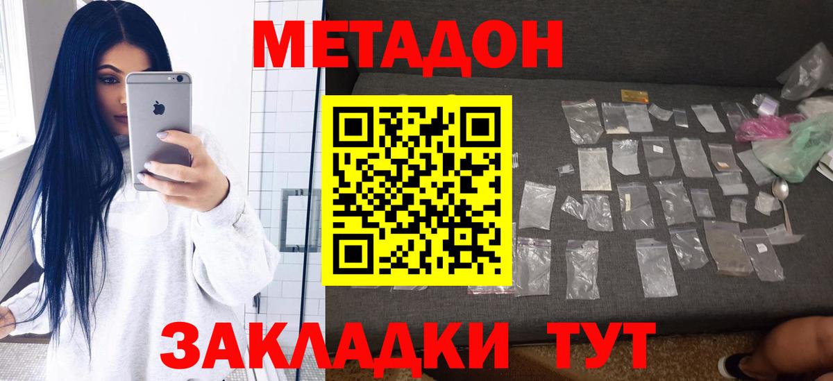Метадон белоснежный  Вход с VPN  mega ТОР  Дзержинский 