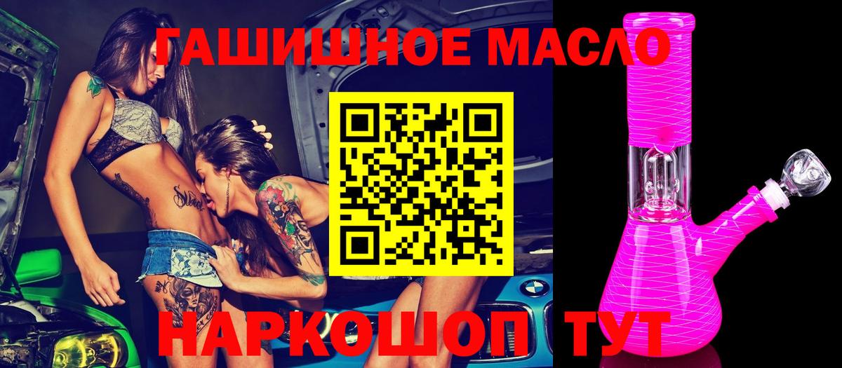 ТГК THC oil Дзержинский